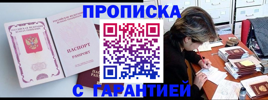 прописка ребенка в Егорьевске