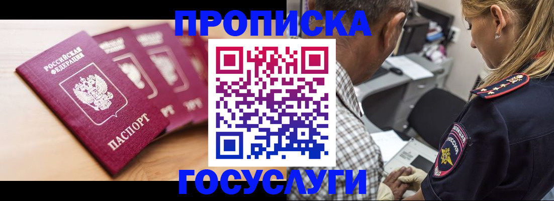 временная регистрация для школы в Егорьевске