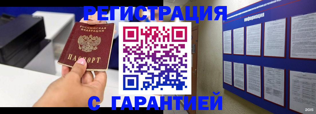 прописка для школы в Егорьевске