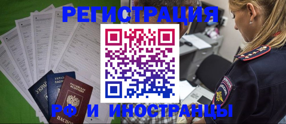 временная регистрация поиск в Егорьевске