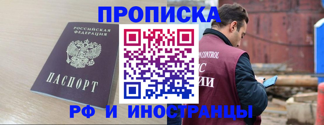 прописка законно в Егорьевске