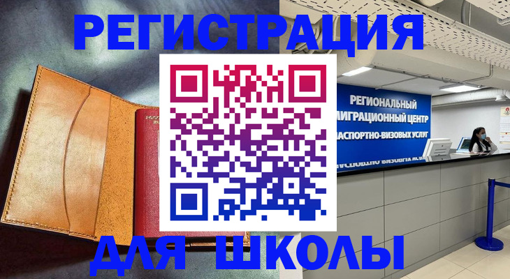 регистрация в Егорьевске