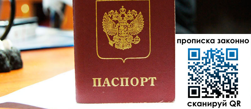 прописка в Егорьевске прописка в Егорьевске